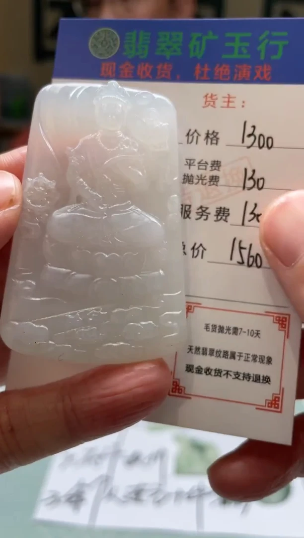 未镶嵌定制翡翠韩****漫-毛货-不退不换