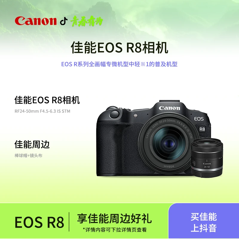 【618大促】 佳能 EOS-R8全画幅微单相机4k高清便携旅行新手