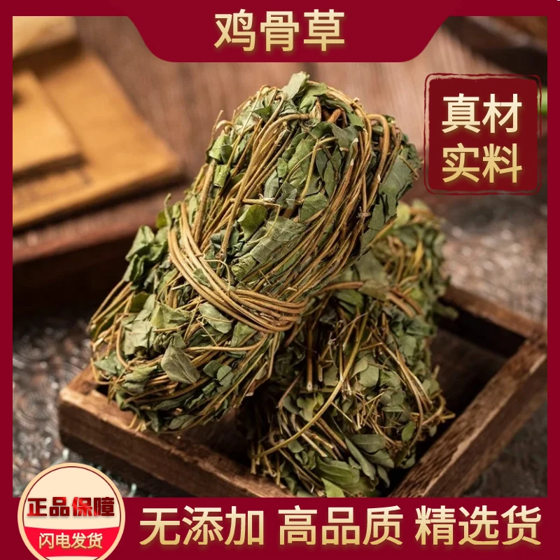 精选广西鸡骨草鸡骨草茶叶野生鸡骨草新货党参无硫煲汤新鲜鸡骨草