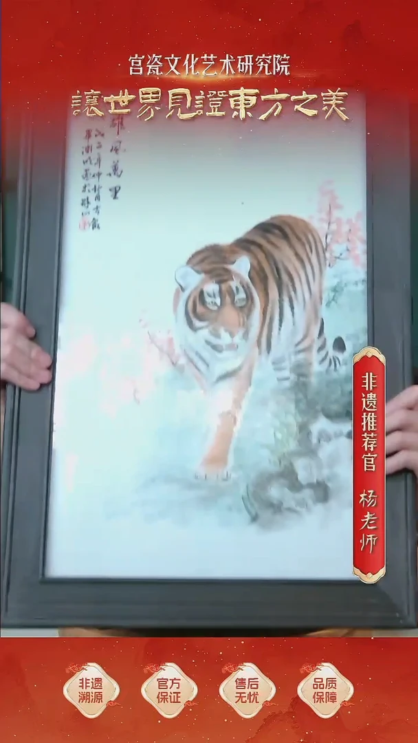 摆件粉彩老虎瓷板画