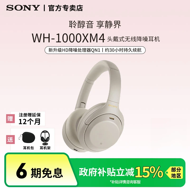 Sony/索尼【国家补贴】WH-1000XM4 头戴式高解析度无线蓝牙降噪耳机