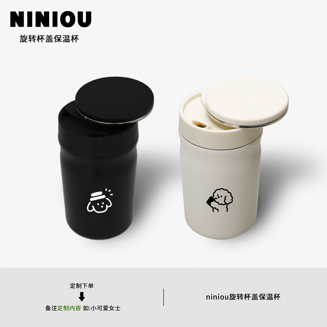 niniou周边 | 旋转开盖咖啡保温杯办公设计情侣车载水杯ins简约风
