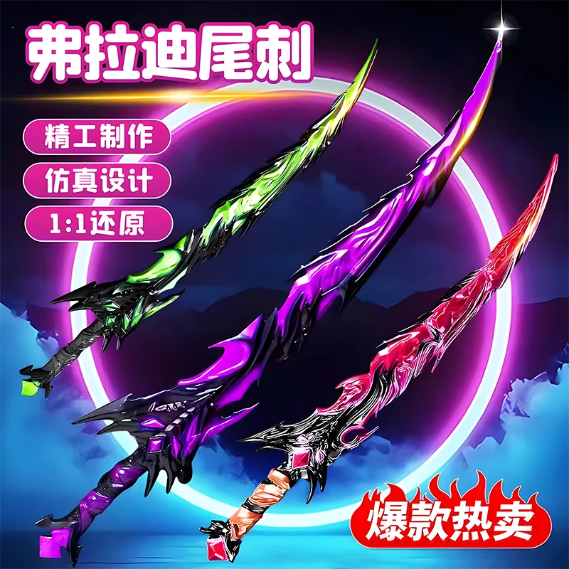 弗拉迪尾刺地铁逃生周边武器金属合金网红高颜值炫酷小玩具成人的