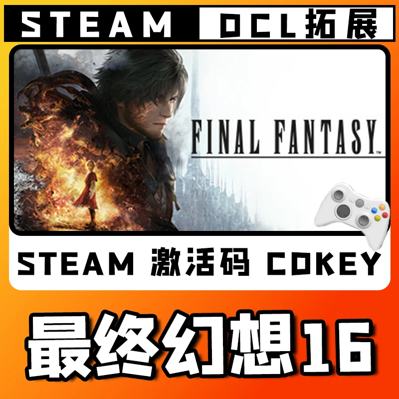 新品【最终幻想16】无线游戏手柄 CDKEY全DLC国区 并steam入库