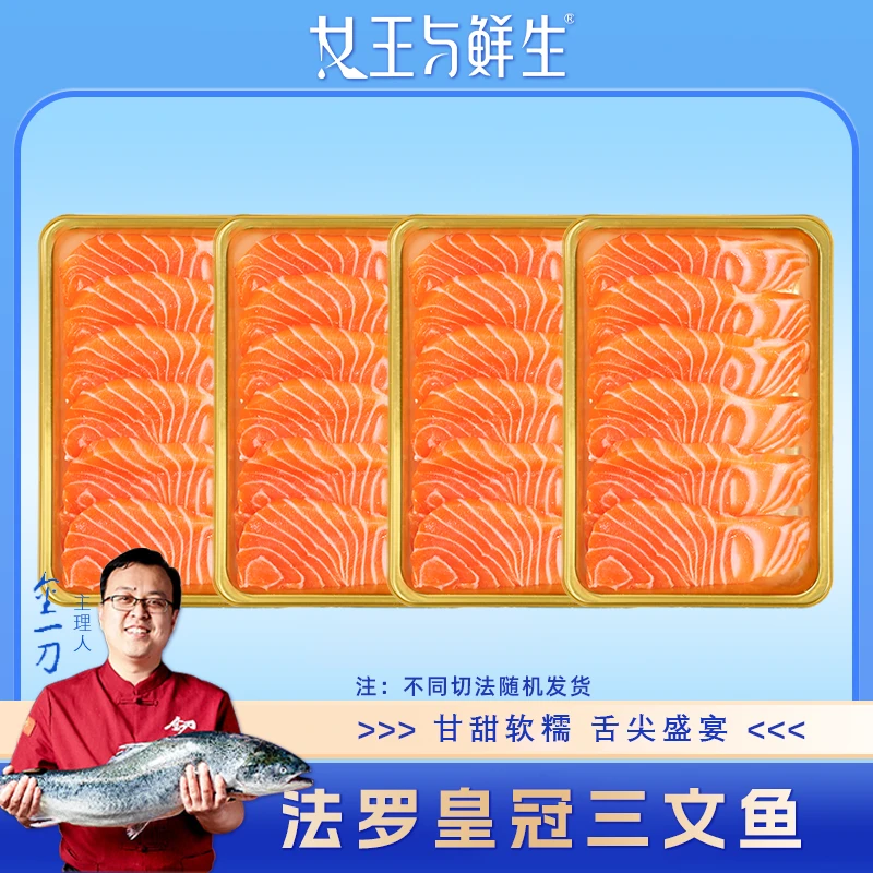 【老金专属】法罗皇冠新鲜进口三文鱼中段刺身冰鲜三文鱼中段集合
