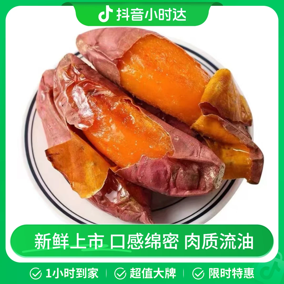 【新鲜蜜薯】基地新鲜流油蜜薯约3斤 / 5斤（±50g）