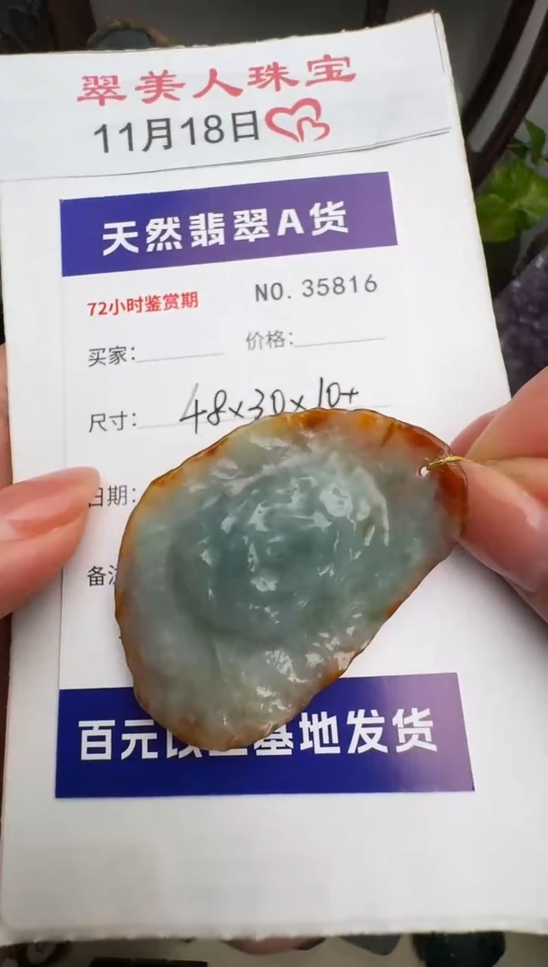 颈饰未镶嵌翡翠原石35816