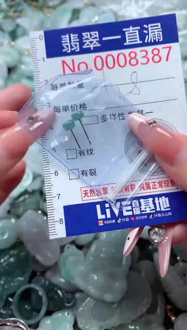 翡翠未镶嵌吊坠(不含链)8387