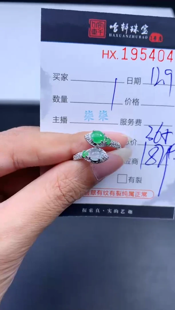 未镶嵌挂件翡翠哈轩 戒指1