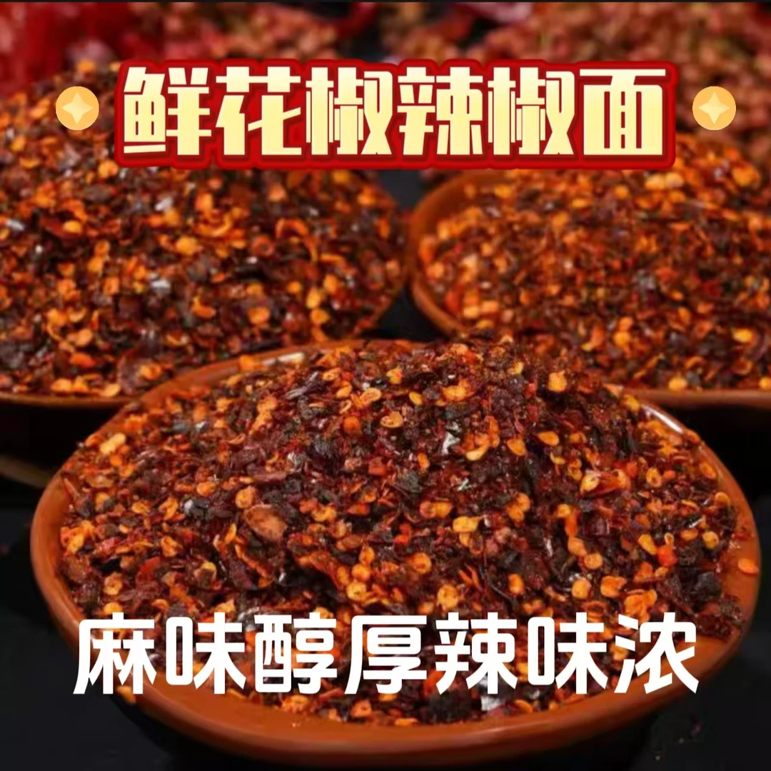 辣椒鲜花椒辣椒面蘸水干碟烤肉蘸料涮菜蘸料凉拌菜贵州蘸料