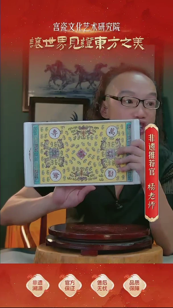 摆件408万寿无疆茶盘