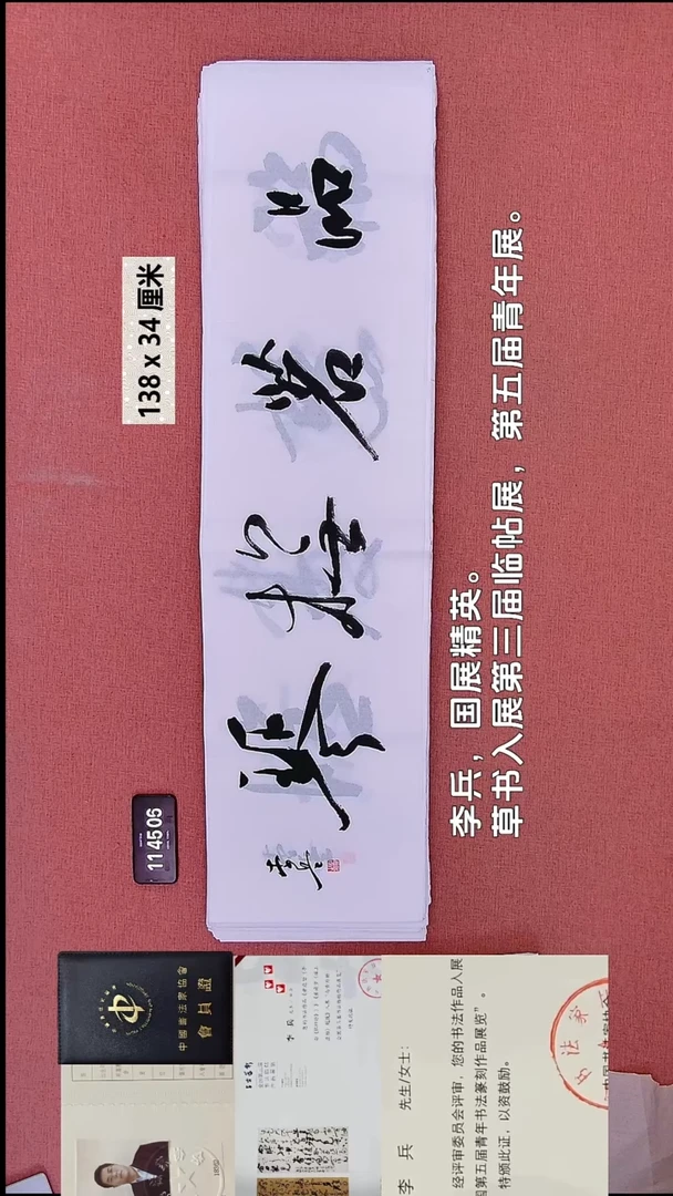 书法99    李老师书法作品