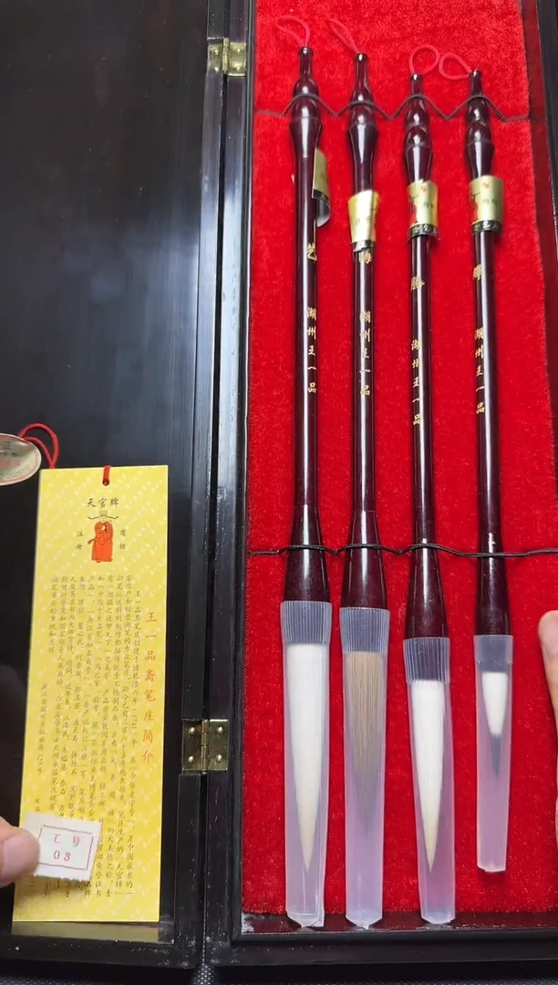 荣宝斋文房1艺海腾辉套笔