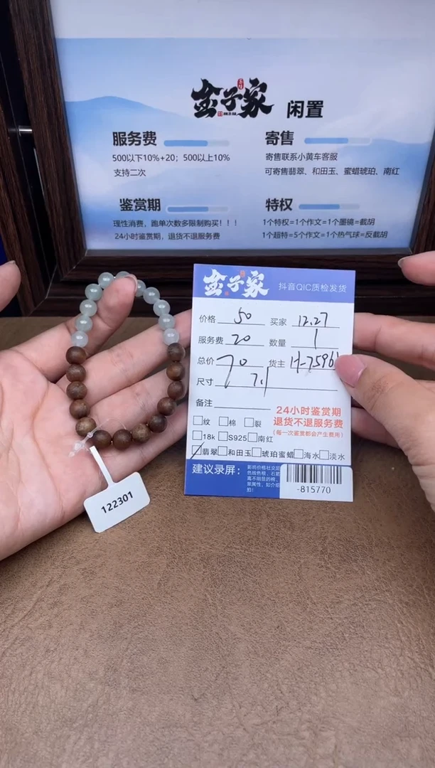 颈饰未镶嵌翡翠手串多人-815770