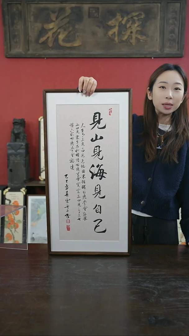 【闪购商品】书法手绘33*66-见山见海竖版-胡桃 云舟