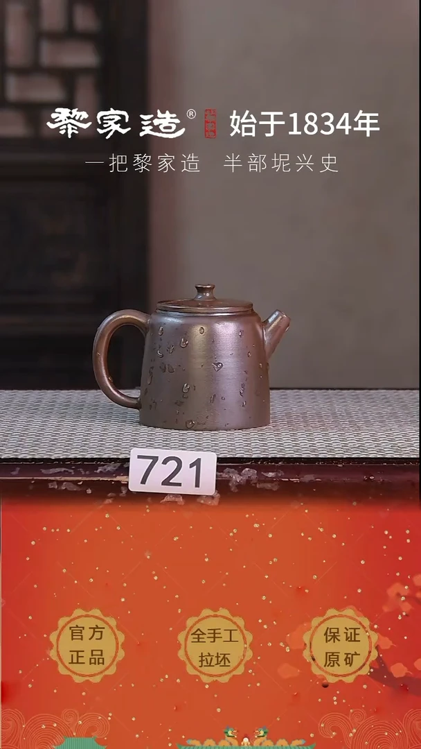 壶721F福利款约135cc薄胎柴烧网孔无盒