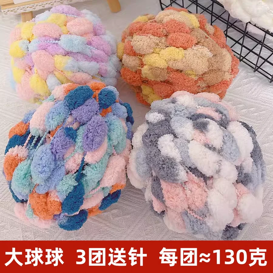 大球球线豆豆毛线团手工编织盖毯垫子抱枕汽车坐垫围巾diy材料包