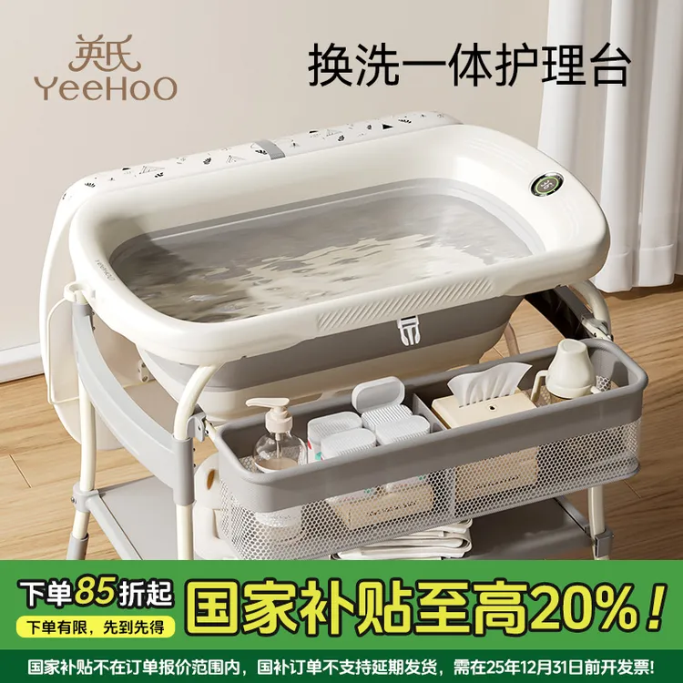 英氏新生儿尿布台婴儿护理台多功能可移动宝宝换尿布带浴盆抚触台