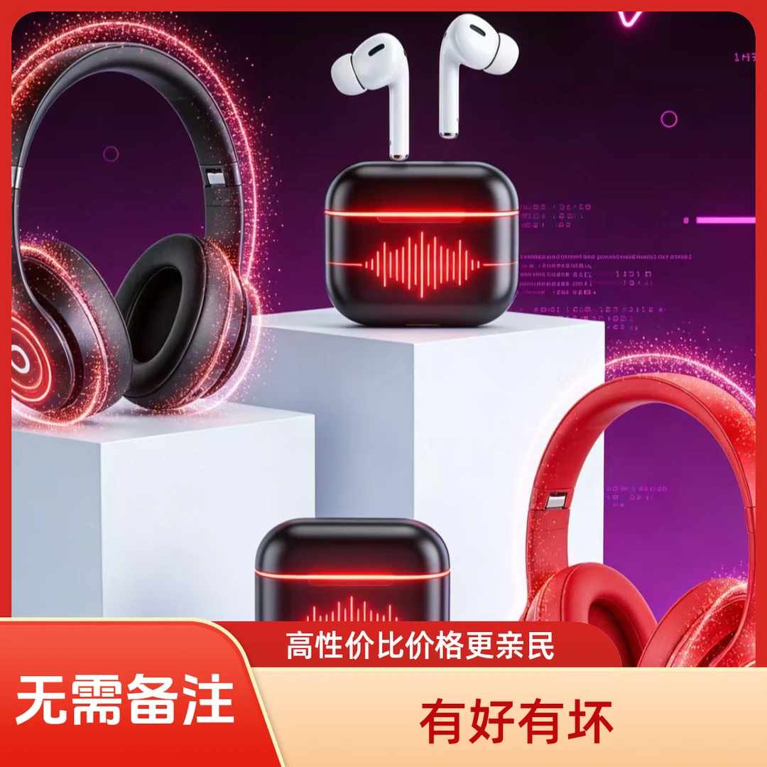 99新  二号链接【好坏都有】当耳机仓处理/不包好坏/无需备注/