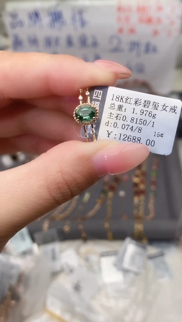 18K金镶嵌戒指碧玺--专柜--15