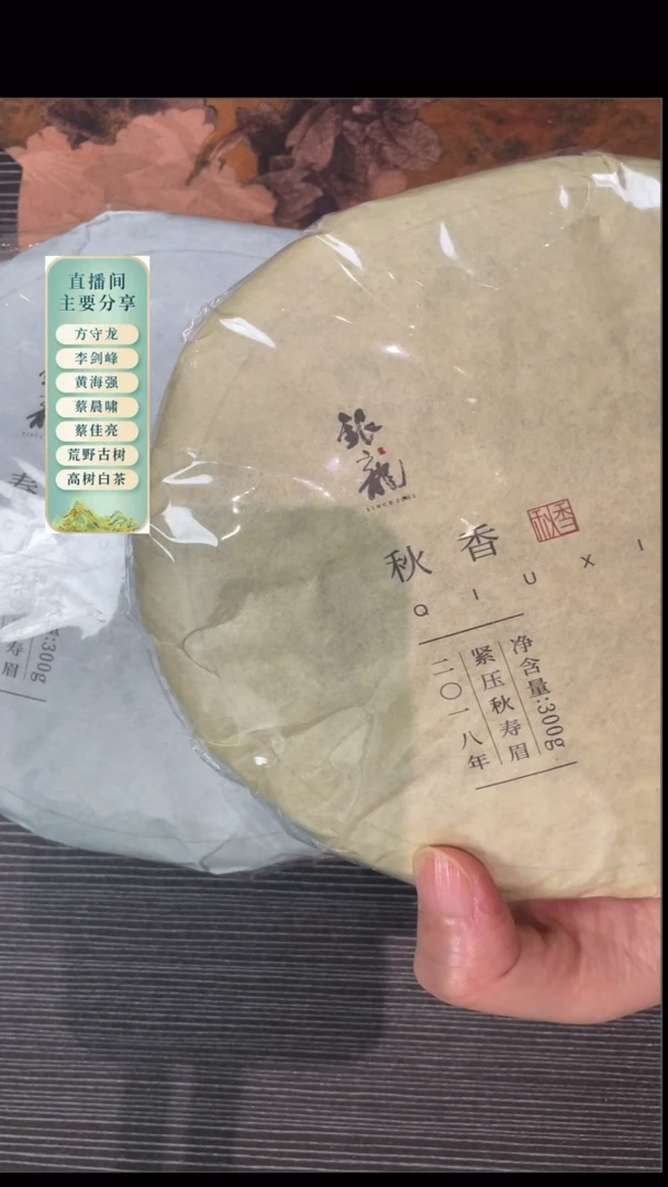 银龙白茶2018年秋香+春水共2饼