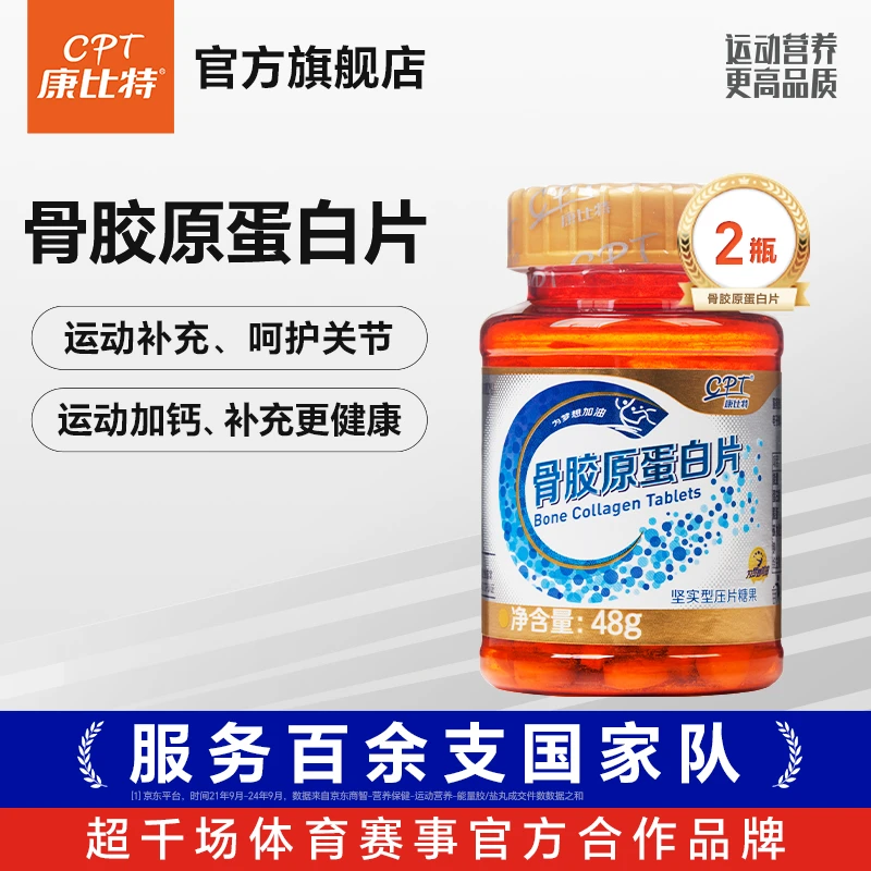 骨胶原蛋白片康比特坚实型压片糖果PRO 120片