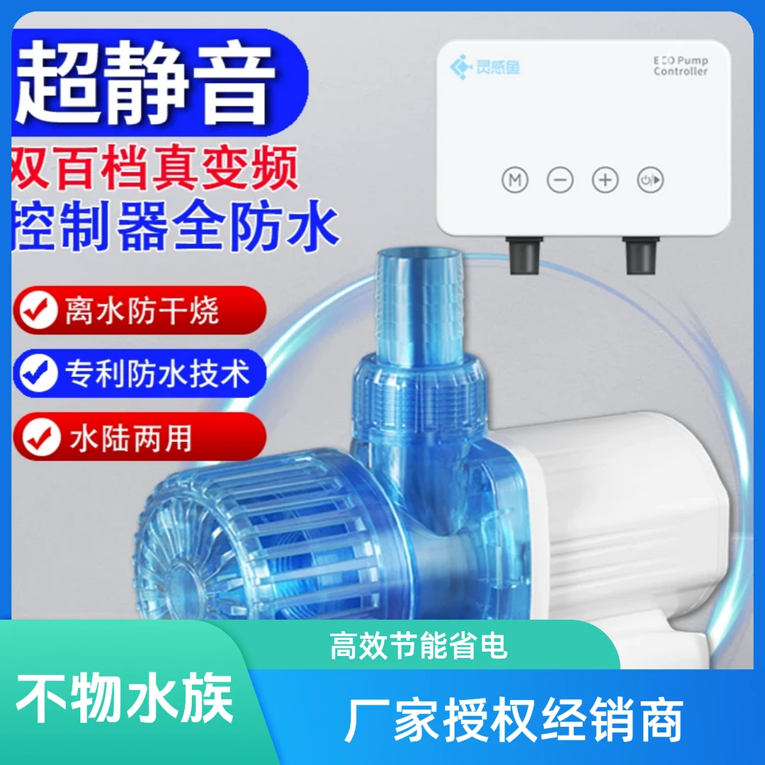 灵感鱼静音变频抽水鱼缸省电水陆两用周转箱灵感鱼变频水泵溪流缸