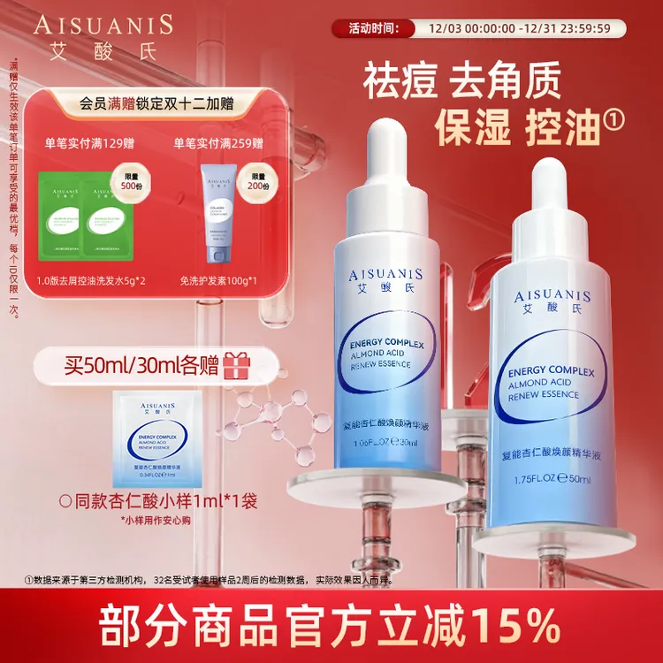 艾酸氏6%杏仁酸复能杏仁酸焕颜精华液