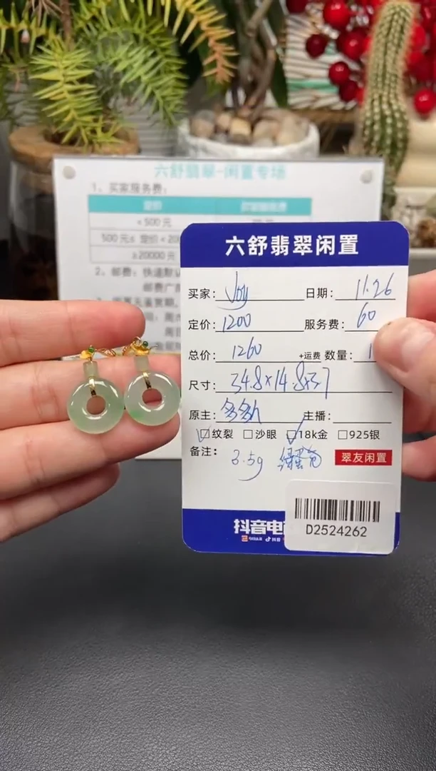 18K金镶嵌翡翠耳饰J**.D2524262