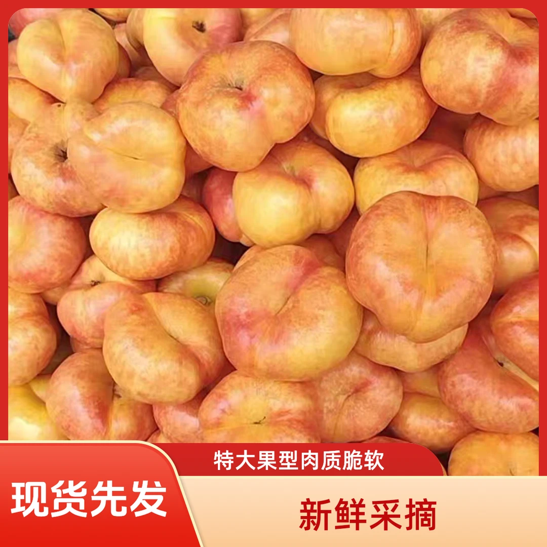 新鲜蟠桃7-7香甜多汁当季现摘应季水果