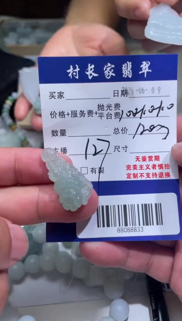 定制翡翠未镶嵌88088833