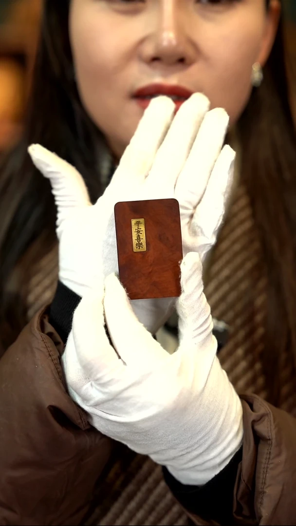 木雷击枣木无事牌