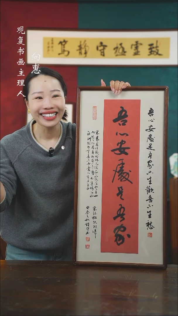 【闪购商品】书法范铠风-吾心-36*69书法