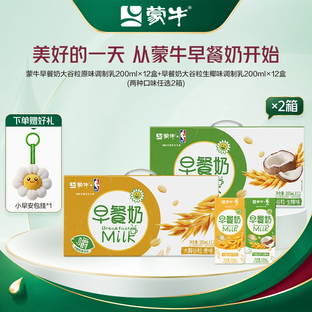 【NBA定制】蒙牛早餐奶大谷粒原味/生椰味调制乳200ml×12盒×2箱【MN】