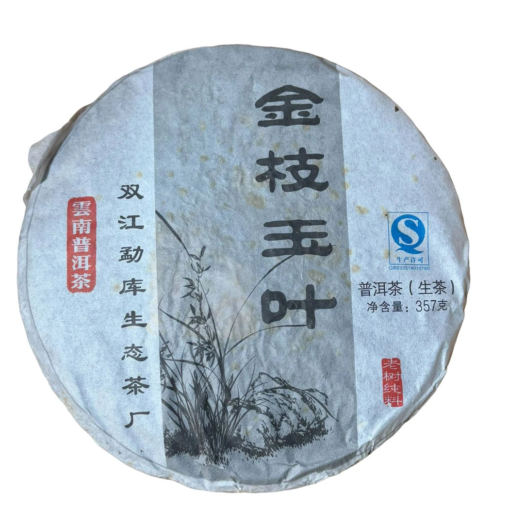 2012年金枝玉叶 （春）普洱生茶 357克 -【183号】