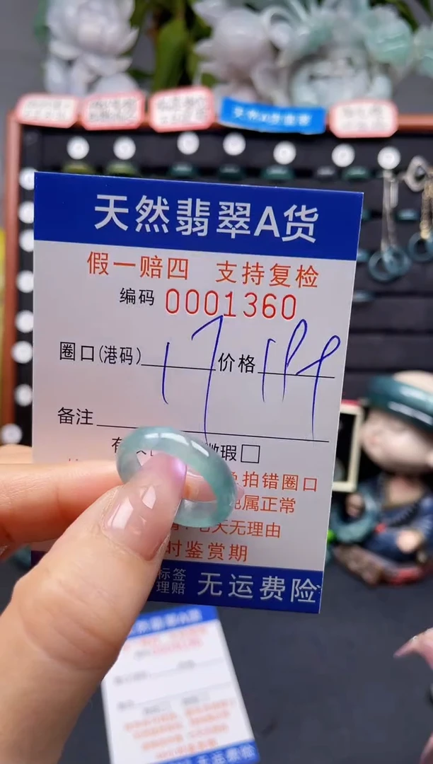 未镶嵌戒指翡翠17*1360