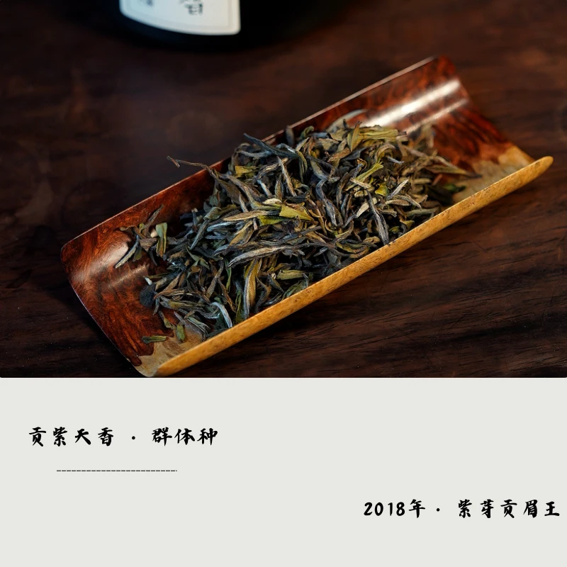 龍嘘   2018贡紫天香特级紫芽贡眉王50g