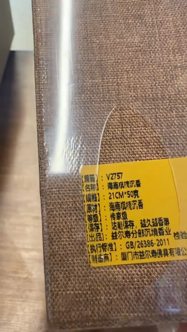 线香46号 V2757 海南棋楠 50克