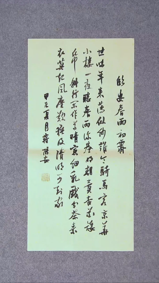 书法蒋阳安 陕西西安69*34两平尺