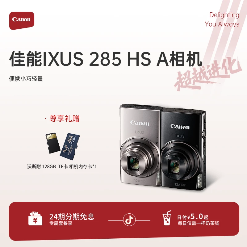 【24期免息】佳能 IXUS285 HS A 长焦CCD质感人像复古入门新手