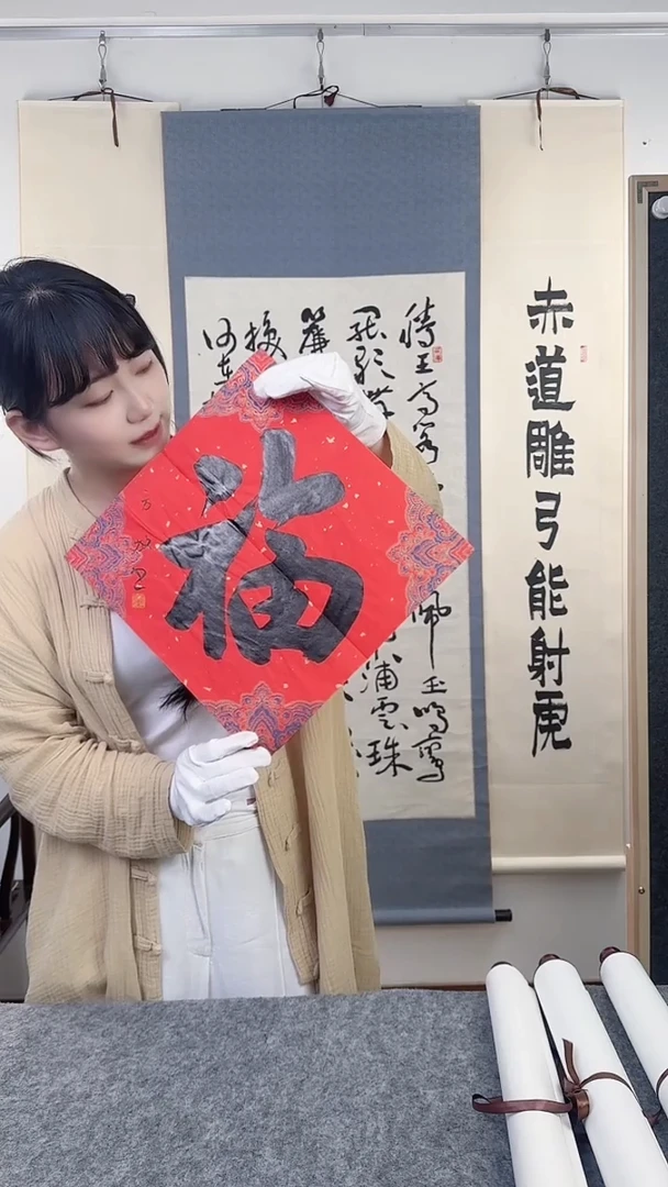 书法方老师-福-纸芯