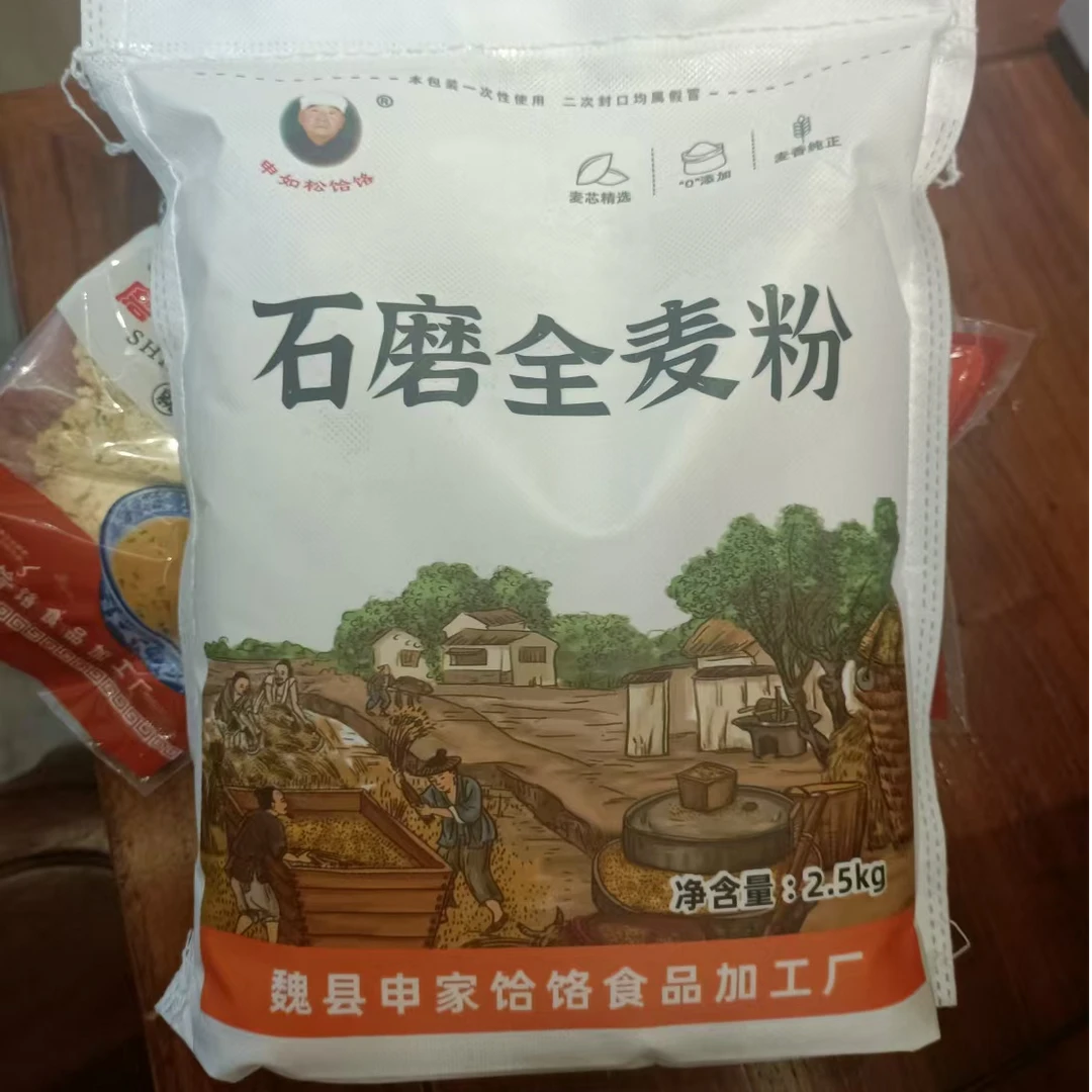 申家手工石磨全麦粉