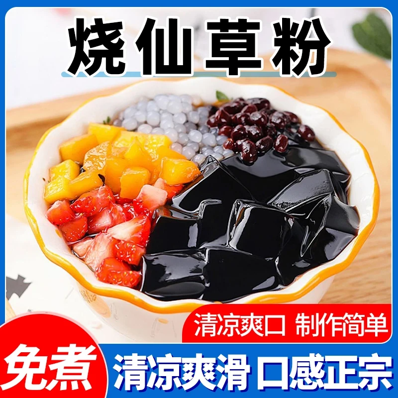 【到手10袋】烧仙草粉奶茶店家用自制仙草冻免煮甜品果冻-Z