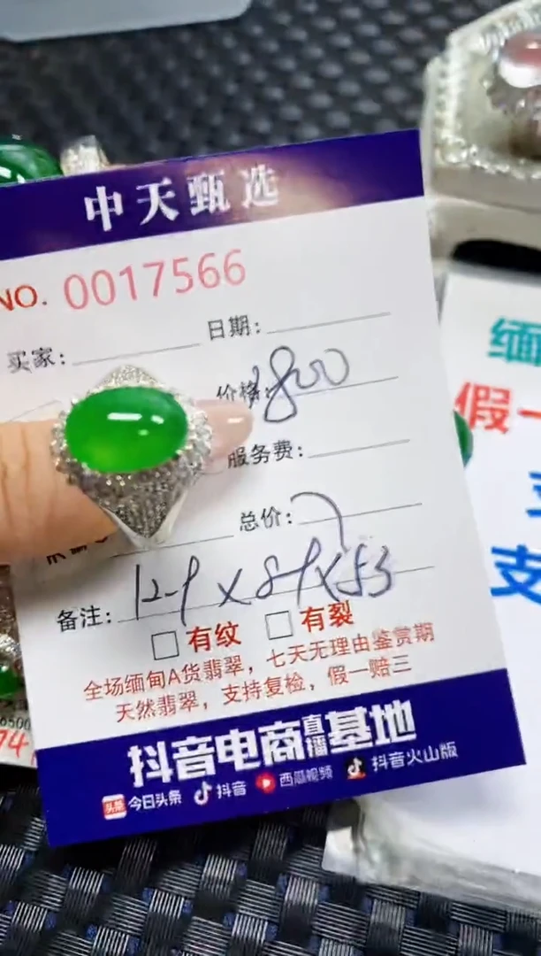 翡翠戒指未镶嵌未镶嵌7566