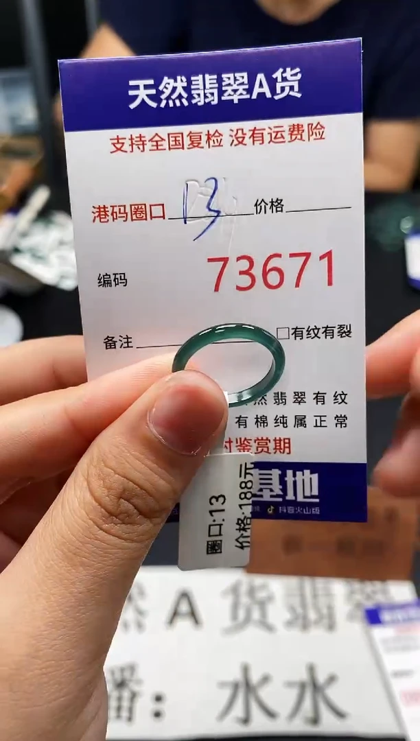 未镶嵌戒指翡翠天然A货翡翠3671