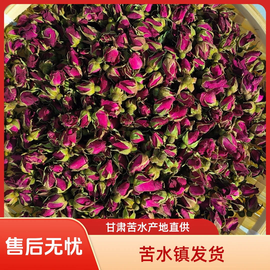甘肃苦水自然晾晒无硫新货玫瑰花苞玫瑰花干