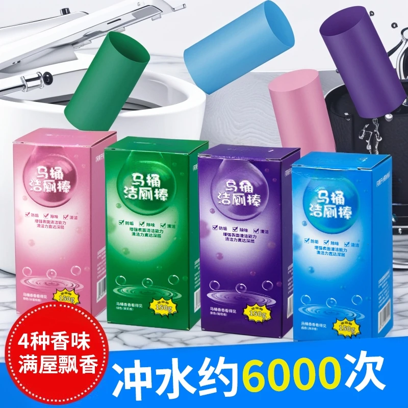 香水洁厕棒留香去异味清洁剂香型除臭留香智能马桶清洁剂洁厕宝块