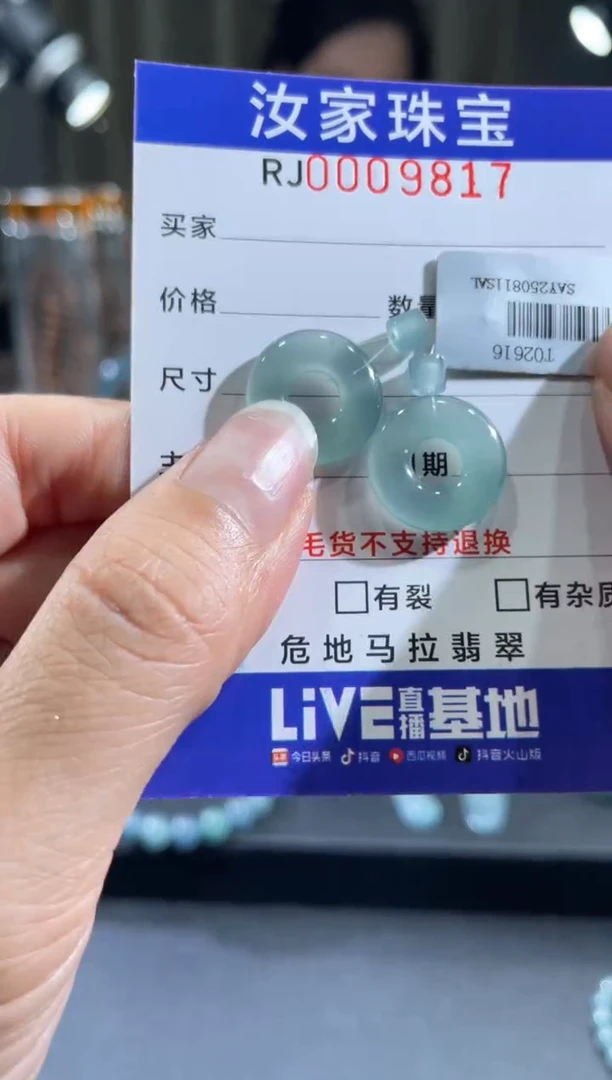 未镶嵌挂件翡翠9817