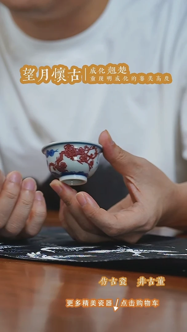 望月怀古釉里红松竹梅迷你压手杯