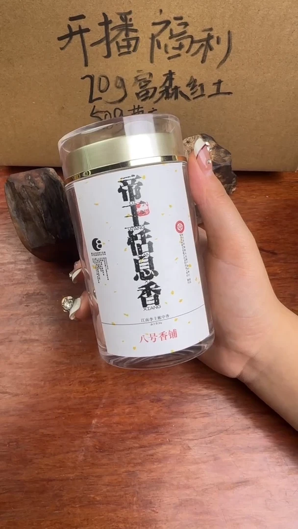 线香27号 帝王恬息香 50克